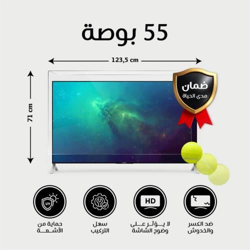 واقي شاشة تلفزيون 55 بوصة ضمان كسر المنتج مدى الحي...