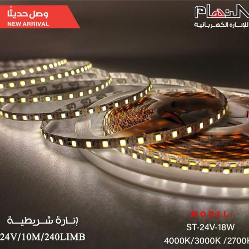 شريطيه 24 فولت18 واط