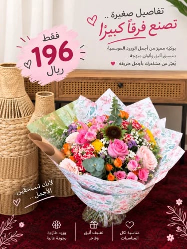 باقة ورد مبهجة