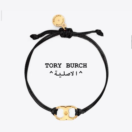 اسورة توري بورش بدون ورد | Tory Burch bracelet