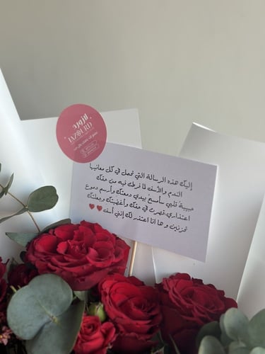 باقة رنيم لون احمر | Raneem red bouquet