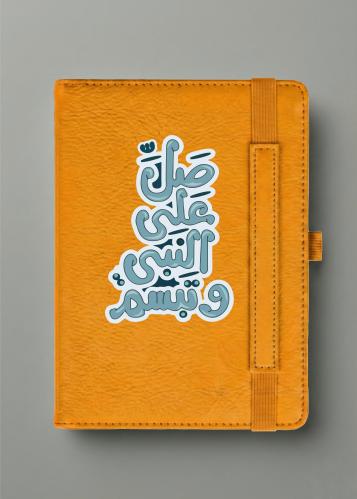 مذكرة جلد A5 برتقالي - تصميم إسلامي (صل على النبي)...