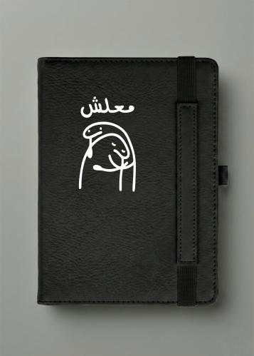 مذكرة جلد A5 أسود - تصميم مضحك ( معلش ) - دفتر يوم...