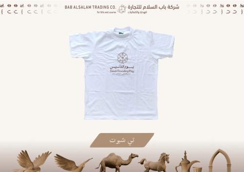 تي شيرت يوم التأسيس