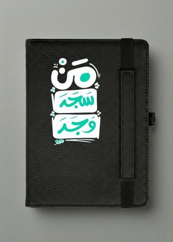 مذكرة جلد A5 أسود - تصميم ( من سجد وجد ) خط عربي -...