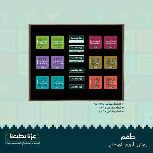 طقم بروش - اليوم الوطنى