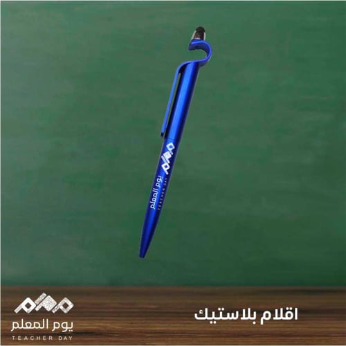 أقلام بلاستيك - يوم المعلم