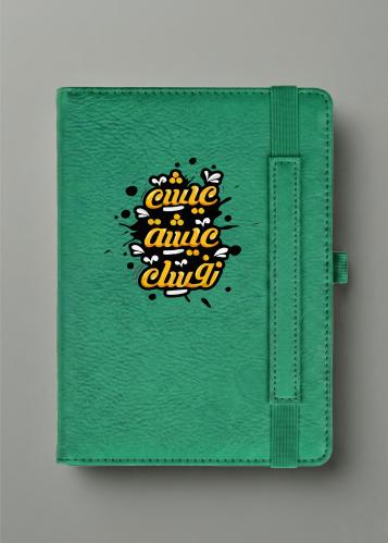 مذكرة جلد A5 خضراء - تصميم (عيش عيشة نفسك) - دفتر...