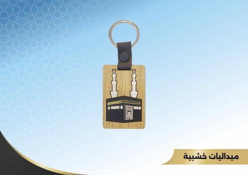 ميداليات خشبية