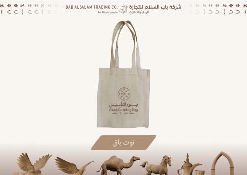 توت باق يوم التأسيس