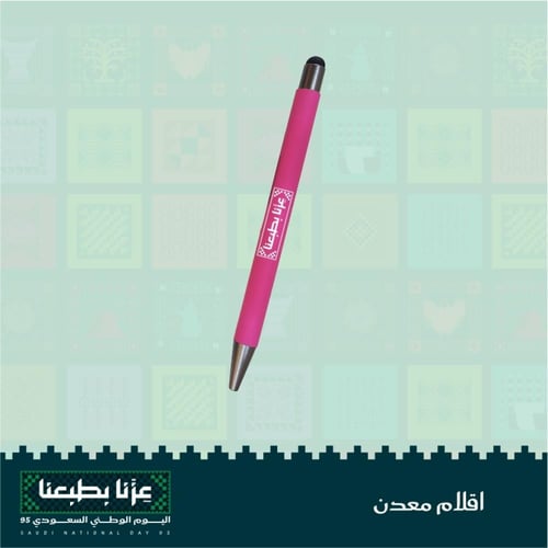 أقلام معدن - اليوم الوطني