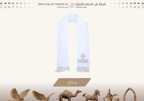 وشاح يوم التأسيس