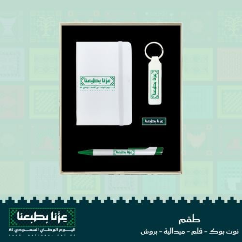 طقم نوت بوك - اليوم الوطنى