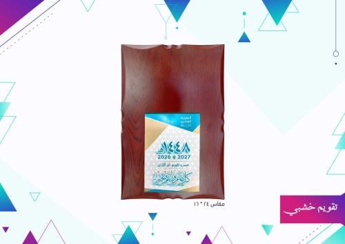 تقويم مكتبي