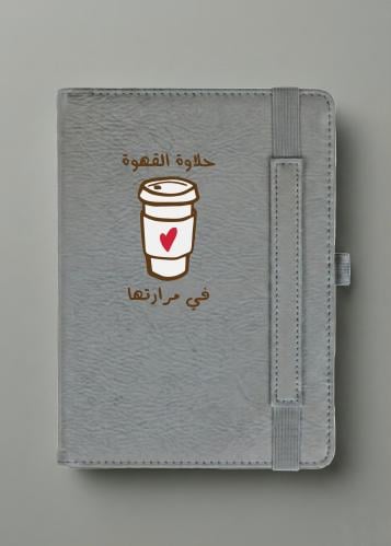 مذكرة جلد A5 رمادي - تصميم ( حلاوة القهوة في مرارت...