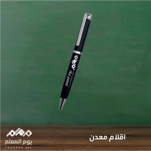 أقلام معدن ( مشكل ) - يوم المعلم