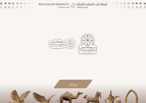 بروش يوم التأسيس