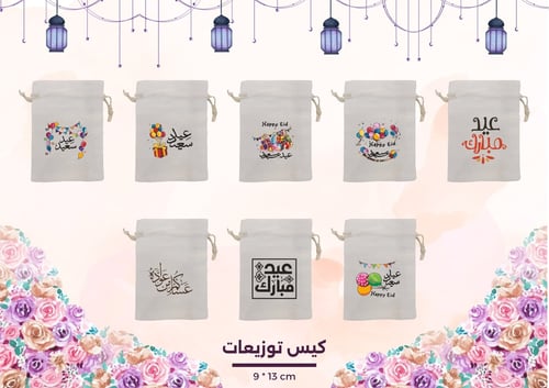 كيس توزيعات