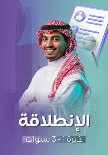 سيرة ذاتية الانطلاقة