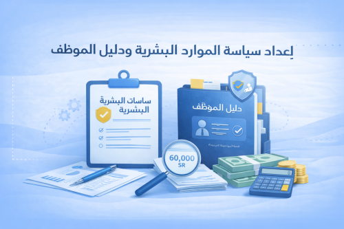 Preparation of the human resources policy + employ...