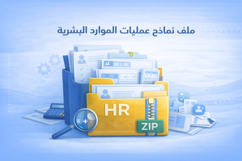 Human resources operation forms, 10 forms
