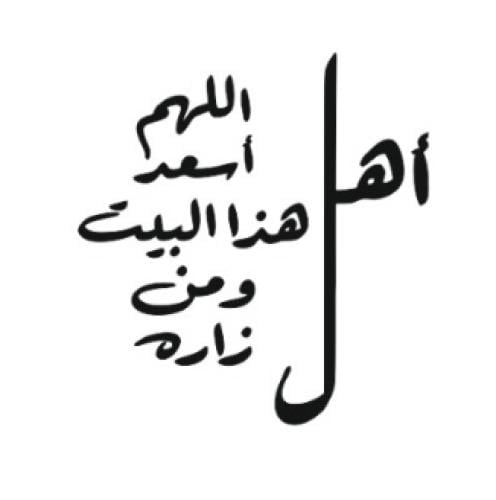 اللهم اسعد - التصميم الثاني