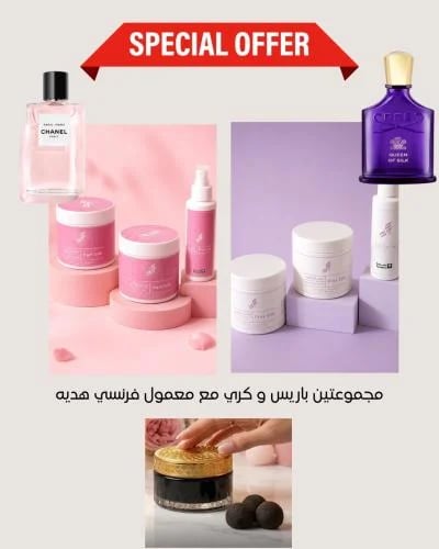 عرض المجموعتين الصيفيه