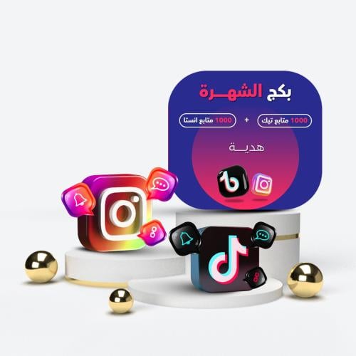 باقة الشهره