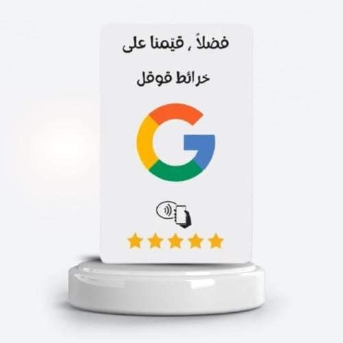 بطاقة تقيمات قوقل بتقنية NFC