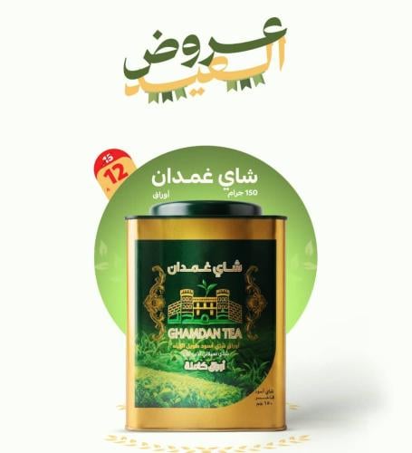 شاي غمدان اوراق 150 جم