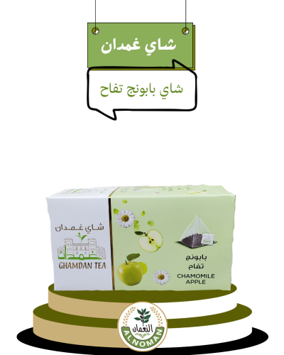 شاي غمدان بابونج ، تفاح