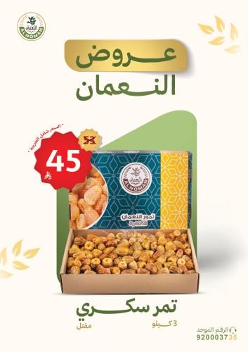 تمر سكري مفتل 3 كيلو