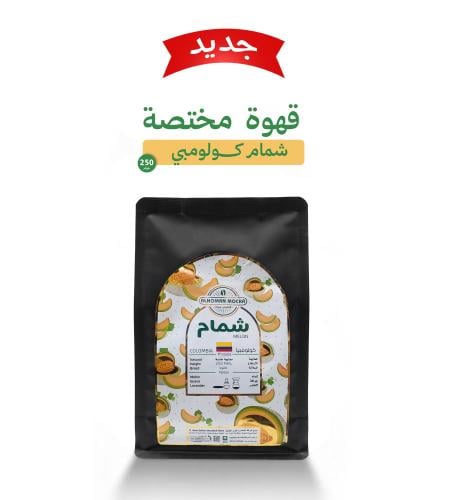 قهوة مختصة كولومبي شمام
