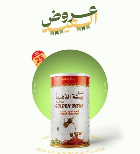 قهوة بيشة الذهبية 500 جرام