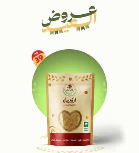 قهوة النعمان مخلوطة بالهيل والزعفران 1 كيلو