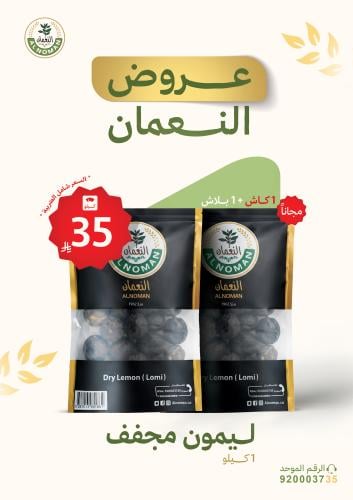 ليمون اسود مجفف (لومي) كيلو كاش + كيلو بلاش