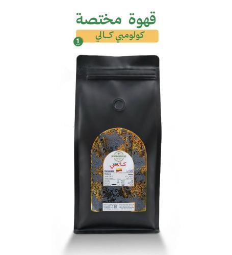 قهوة مختصة كولومبي كالي 1 كيلو