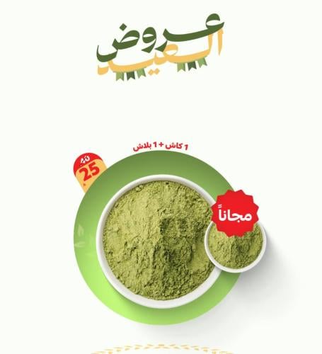 حناء يمني أخضر