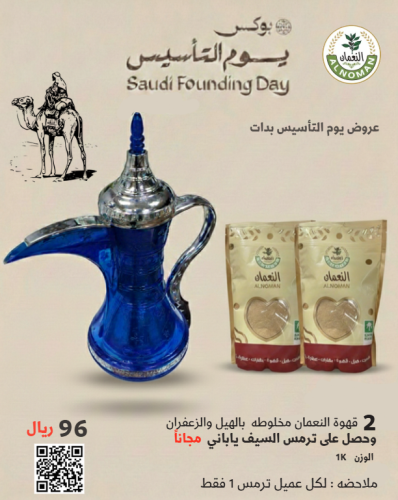 2 قهوة النعمان مخلوطة بالهيل 1 كيلو وحصل على ترمس...