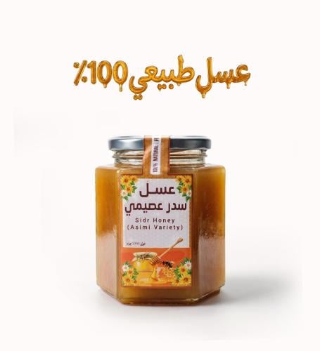 عسل سدر عصيمي