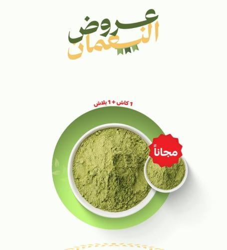 حناء يمني أخضر 1+1 مجانا