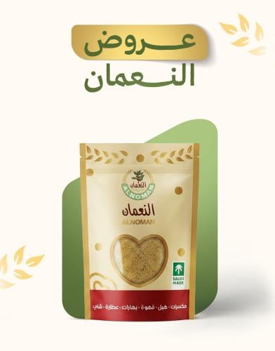 قهوة النعمان مخلوطة بالهيل والزعفران 1 كيلو