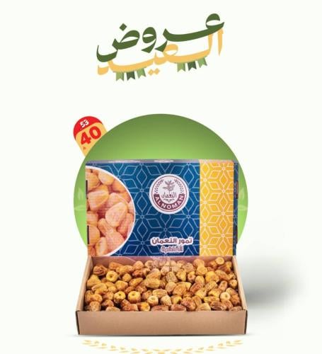 تمر سكري مفتل 3 كيلو