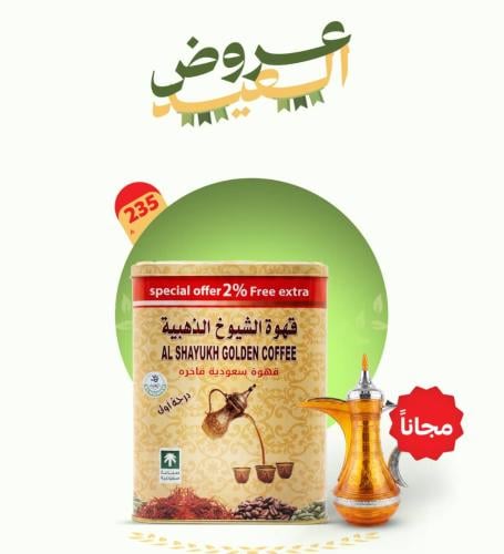 قهوة الشيوخ الذهبية 5 ك + ترمس السيف ياباني مجانا