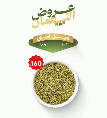American cardamom No. 1 extra 1 kg