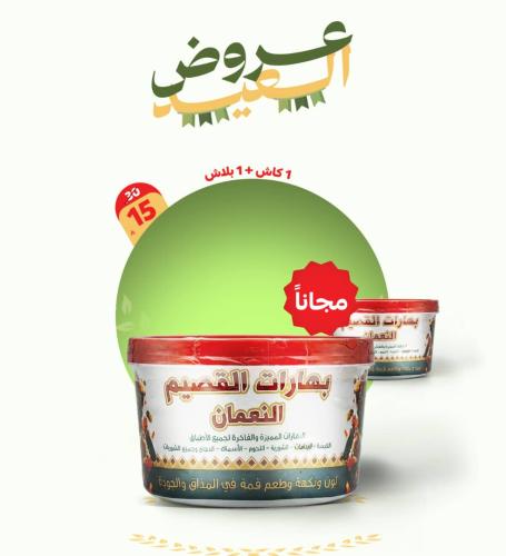 بهارات القصيم 500جم