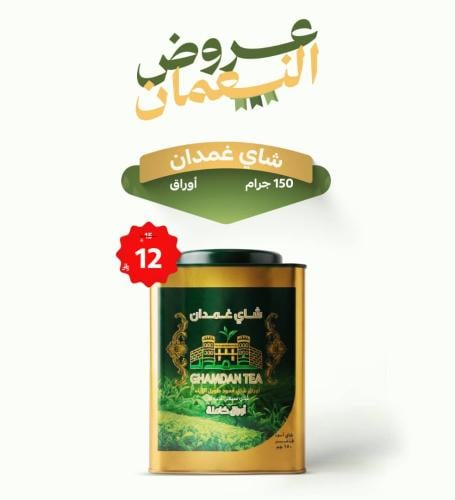 شاي غمدان اوراق 150 جم