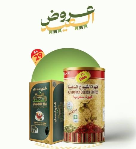 قهوة الشيوخ الذهبية 500 جرام + شاي غمدان 25 خيط مج...
