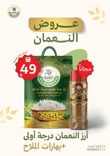 ارز النعمان عنبر بشاوري 5 كيلو + 1 بهارات مشكله 22...