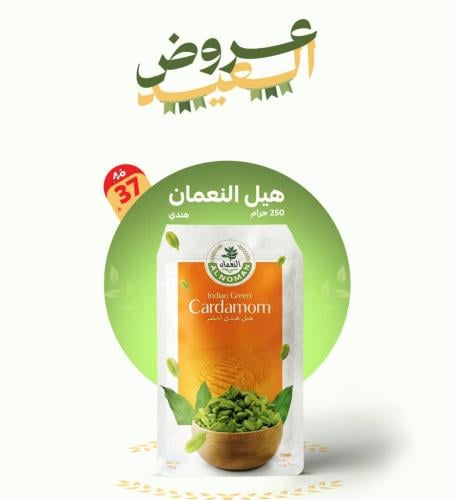 هيل هندي النعمان 7 مل * 250 جرام